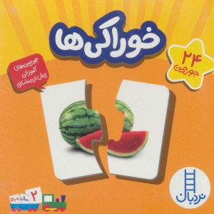 بسته خوراکی ها