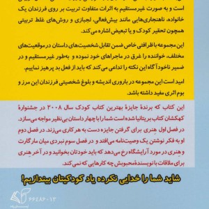 هنری آتیش پاره و آدم برفی زشت