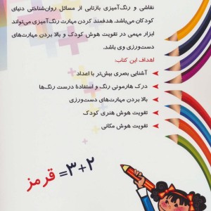 جمع کن رنگ کن