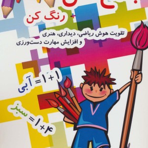جمع کن رنگ کن