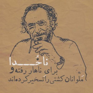 کتاب ناخدا برای ناهار رفته و ملوانان کشتی را تسخیر کرده اند