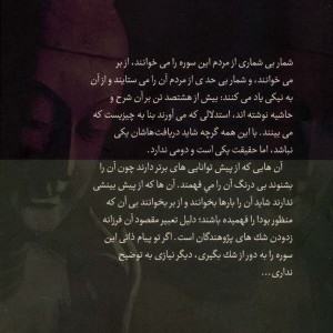 سوره الماس و سوره دل
