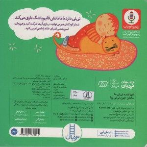 تنها شده نی نی ما مامان جون نی نی بیا