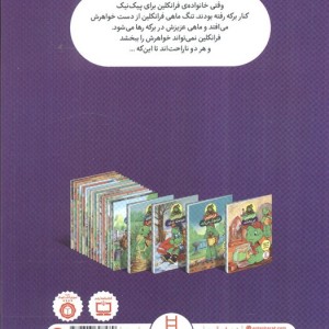 فرانکلین می بخشد