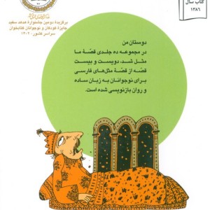 قصه ما مثل شد 3 قطع جیبی