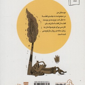 قصه ما مثل شد 5 قطع جیبی