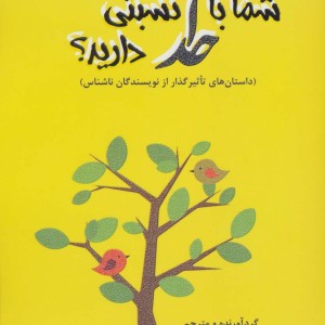 شما با خدا نسبتی دارید؟