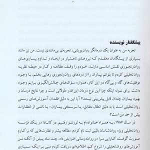 کتاب روان درمانی پویشی کوتاه مدت فشرده