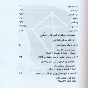 ترکیب بازی درمانی با رفتار درمانی شناختی