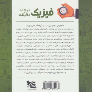 فیزیک در چند دقیقه نشر گوتنبرگ