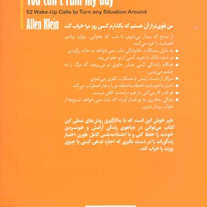 تو نمی توانی روزم را خراب کنی