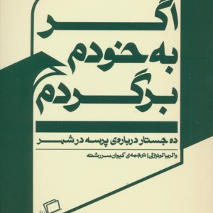 اگر به خودم برگردم