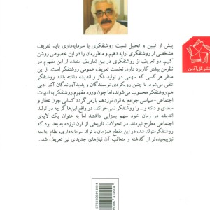 منش روشنفکری