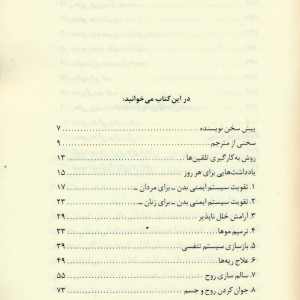 تلقین شفابخش