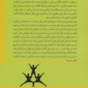 کتاب داربست آموزشی