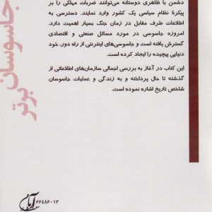 جاسوسان برتر