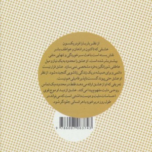 عشق والا
