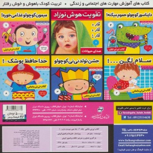 کتاب نی نی بابایی 1