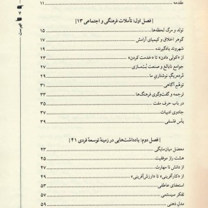 در جست و جوی فرهنگ و فرزانگی
