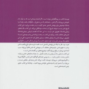 فلسفه فشن