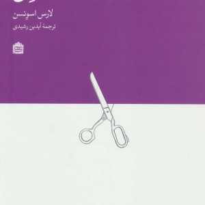 فلسفه فشن