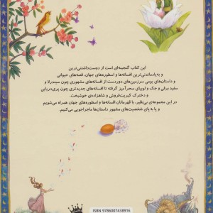 پری دریایی کوچک از 133 داستان دوست داشتنی دنیا 1
