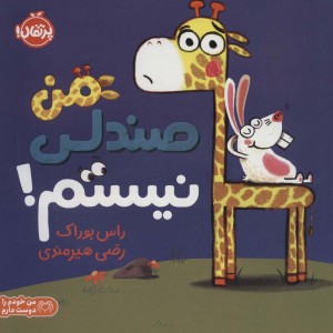 من صندلی نیستم نشر پرتقال