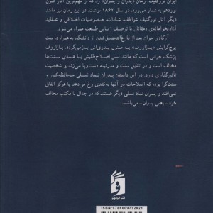 پدران و پسران نشر فرمهر