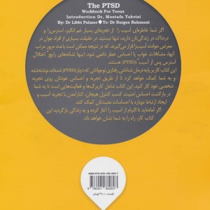 اختلال استرس پس از آسیب