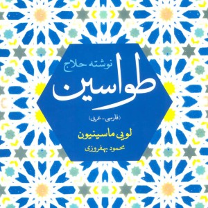 طواسین