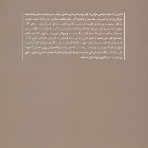 نظریه سیاسی غزالی
