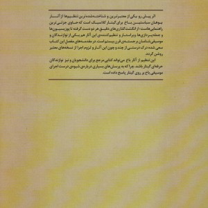 مجموعه کامل آثار یوهان سباستین باخ