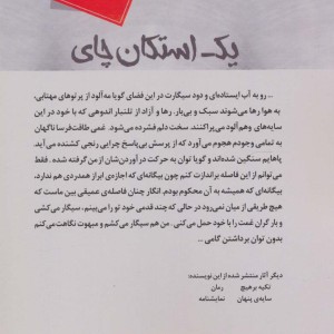 یک استکان چای