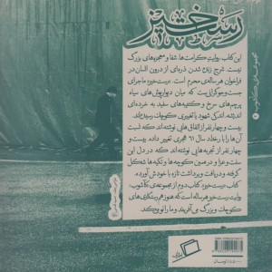 رست خیز