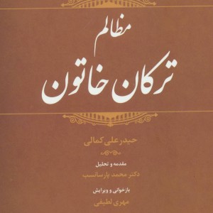 کتاب مظالم ترکان خاتون
