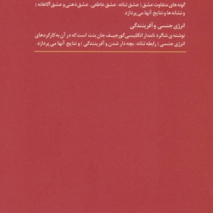 عشق آگاهانه