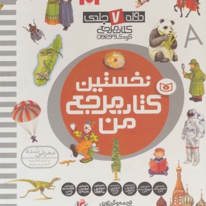 کتاب نخستین کتاب مرجع من