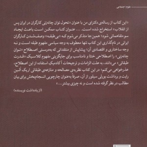 کارگران بی طبقه - علیرضا خیراللهی
