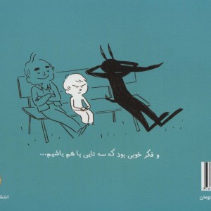 من گرگ و پدربزرگ در تعطیلات