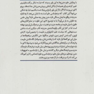ما هیچوقت مدرن نبوده ایم