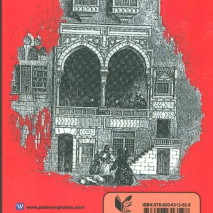مرگ در بابل عشق در استانبول