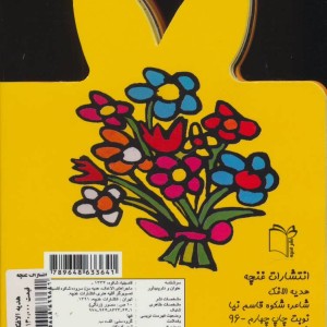 کتاب فومی هدیه الاغک