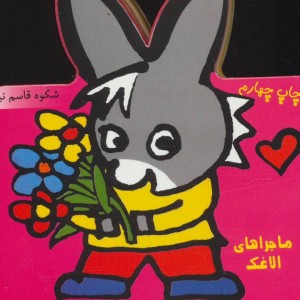 کتاب فومی هدیه الاغک