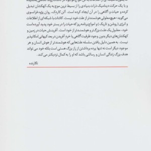 خرد هستی