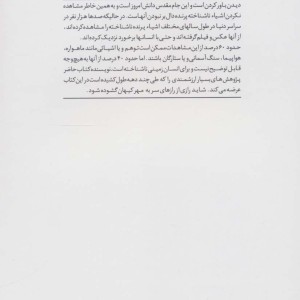 عالم میان بعدی دانش جدید ناشناخته ها