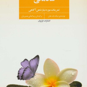 شادمانی نشر فراروان