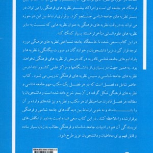 درآمدی بر نظریه های فرهنگی