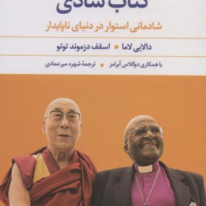 کتاب شادی