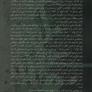 جامعه شناسی ایران جامعه کژ مدرن