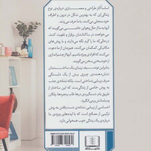 معماری شادمانه
